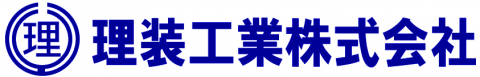 理装工業